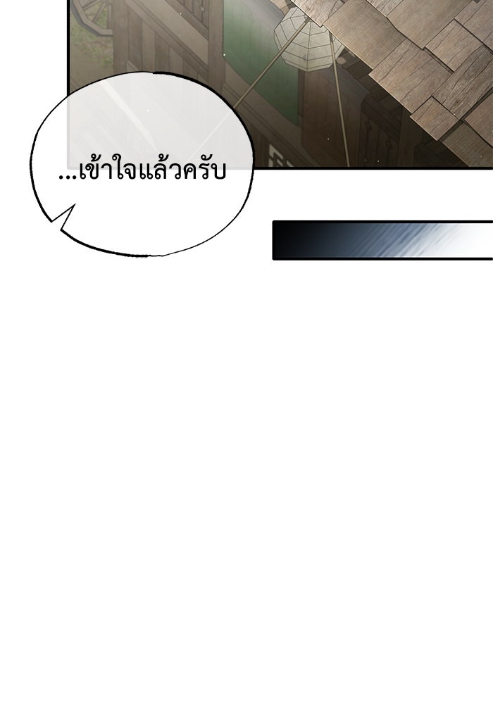 ชีวิตหลังเกษียณของผู้ย้อนเวลา - หน้า 56
