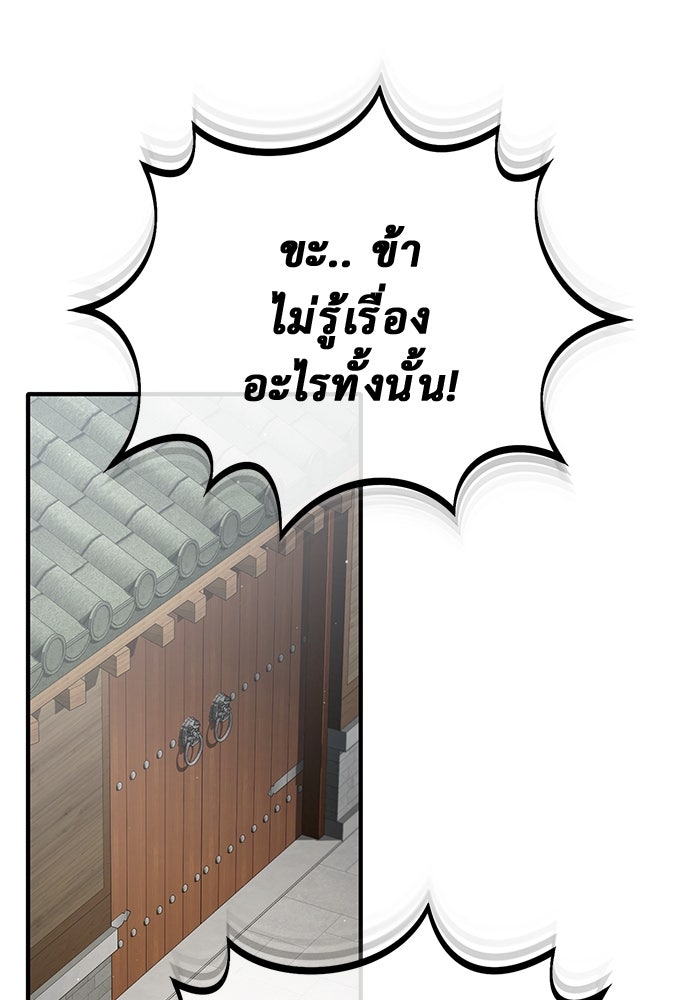 ชีวิตหลังเกษียณของผู้ย้อนเวลา - หน้า 57