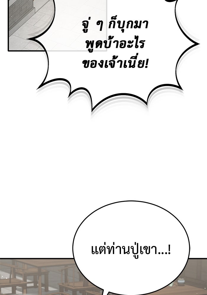 ชีวิตหลังเกษียณของผู้ย้อนเวลา - หน้า 58