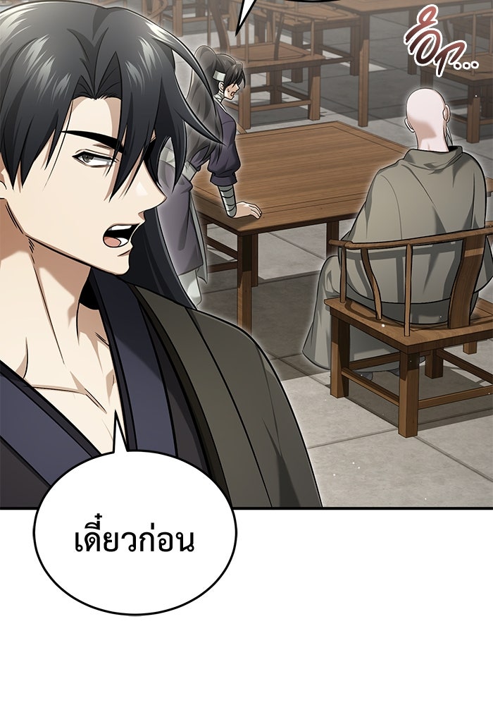 ชีวิตหลังเกษียณของผู้ย้อนเวลา - หน้า 59