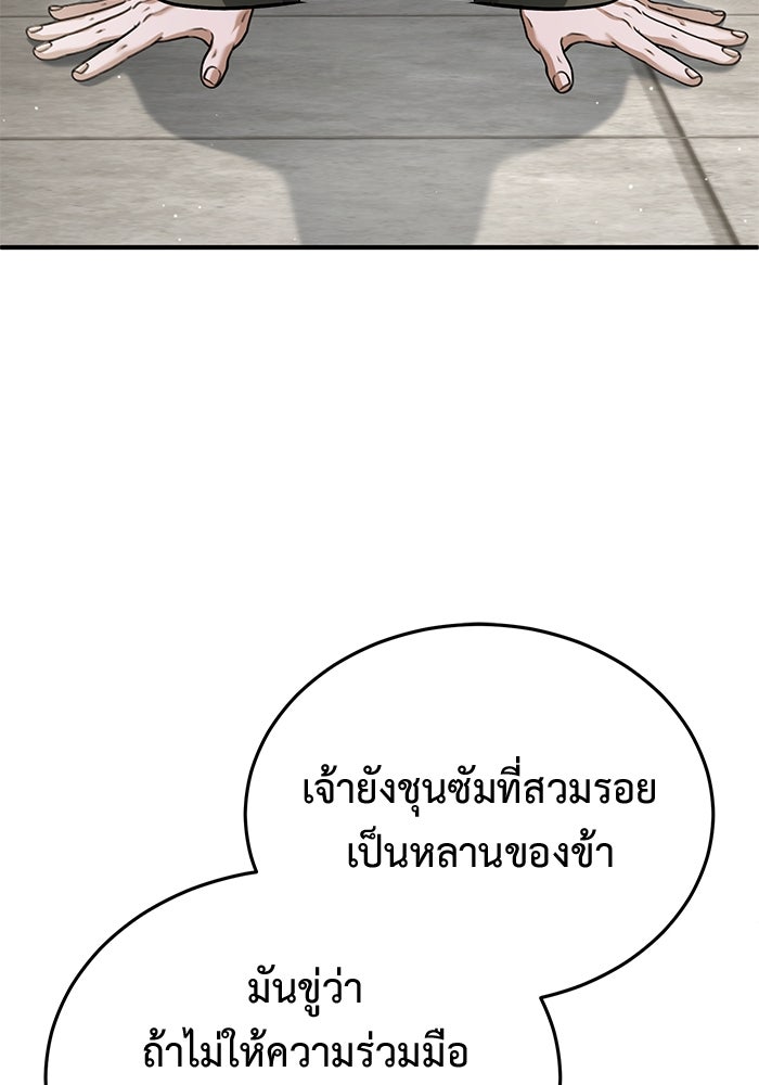 ชีวิตหลังเกษียณของผู้ย้อนเวลา - หน้า 64