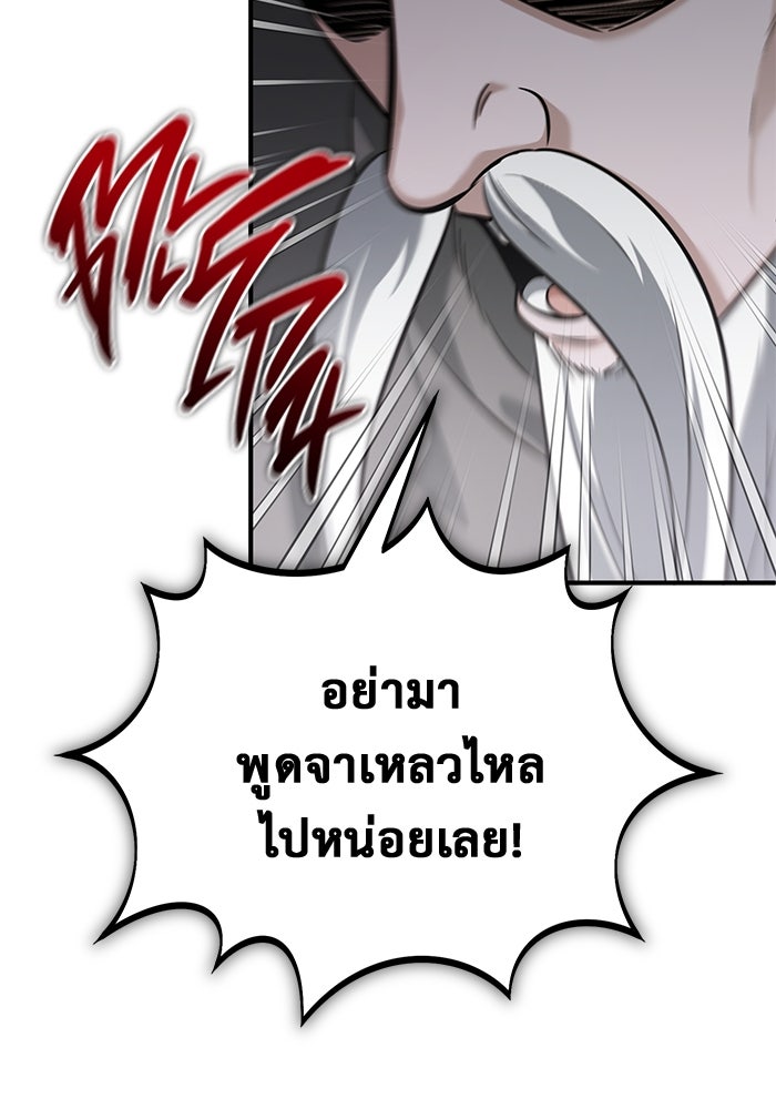 ชีวิตหลังเกษียณของผู้ย้อนเวลา - หน้า 67