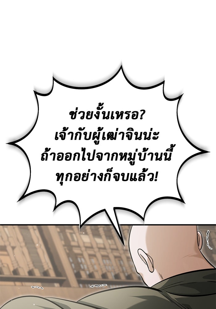 ชีวิตหลังเกษียณของผู้ย้อนเวลา - หน้า 68