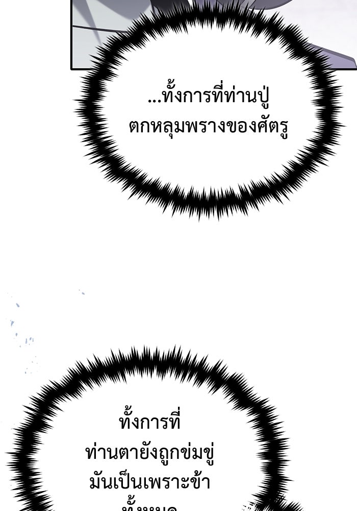 ชีวิตหลังเกษียณของผู้ย้อนเวลา - หน้า 73