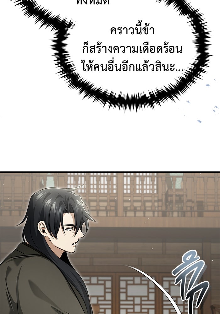 ชีวิตหลังเกษียณของผู้ย้อนเวลา - หน้า 74