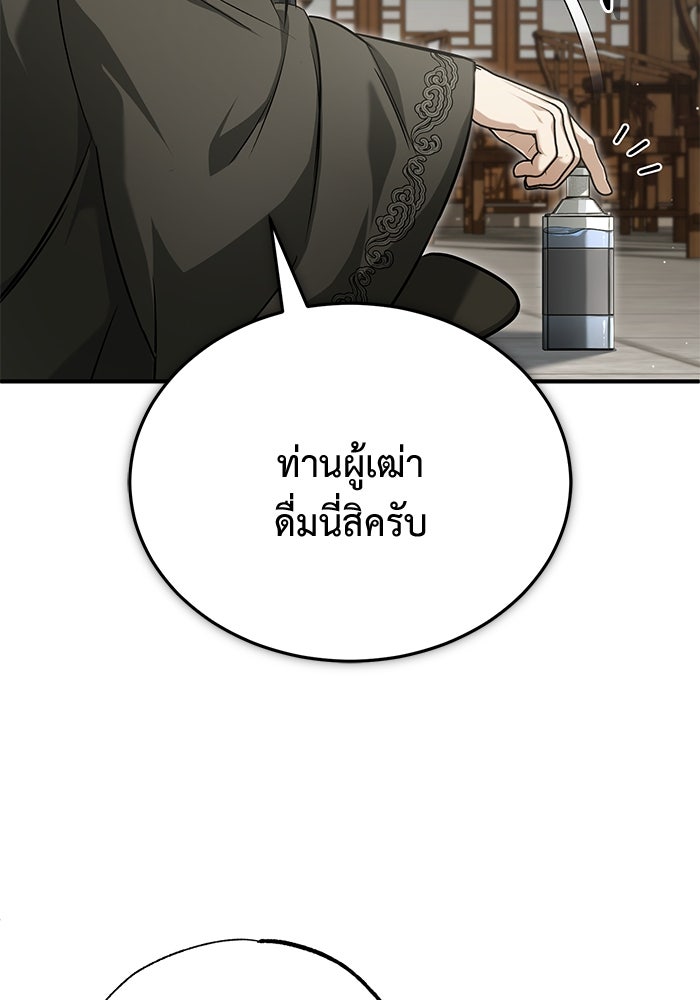 ชีวิตหลังเกษียณของผู้ย้อนเวลา - หน้า 75