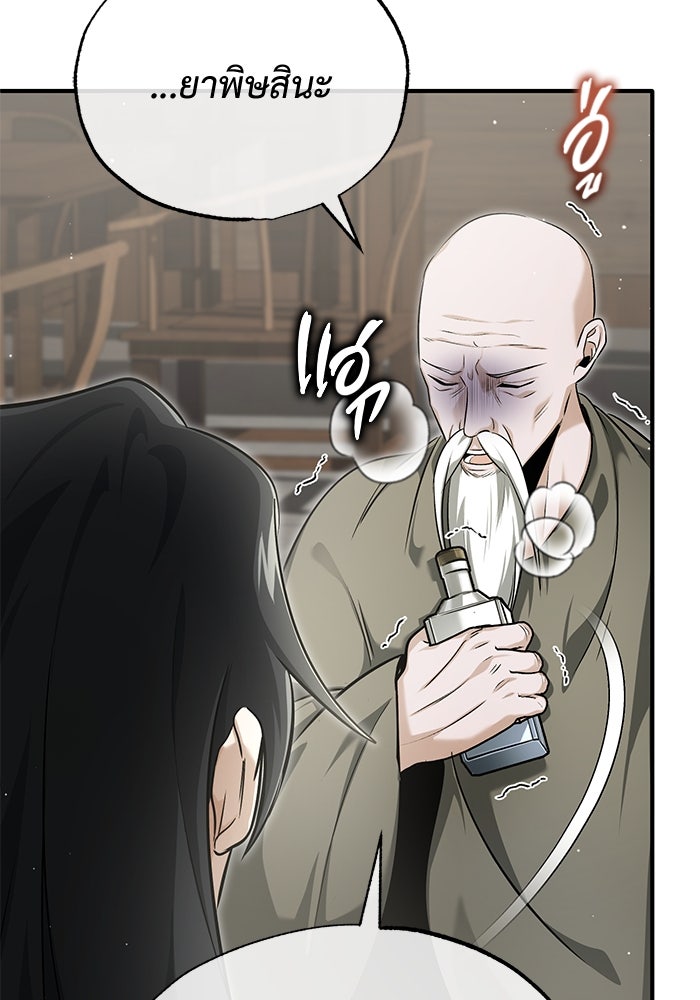 ชีวิตหลังเกษียณของผู้ย้อนเวลา - หน้า 76