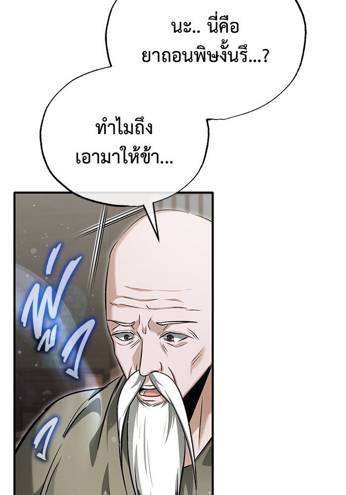 ชีวิตหลังเกษียณของผู้ย้อนเวลา - หน้า 79
