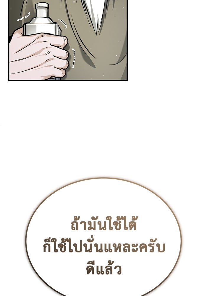 ชีวิตหลังเกษียณของผู้ย้อนเวลา - หน้า 80