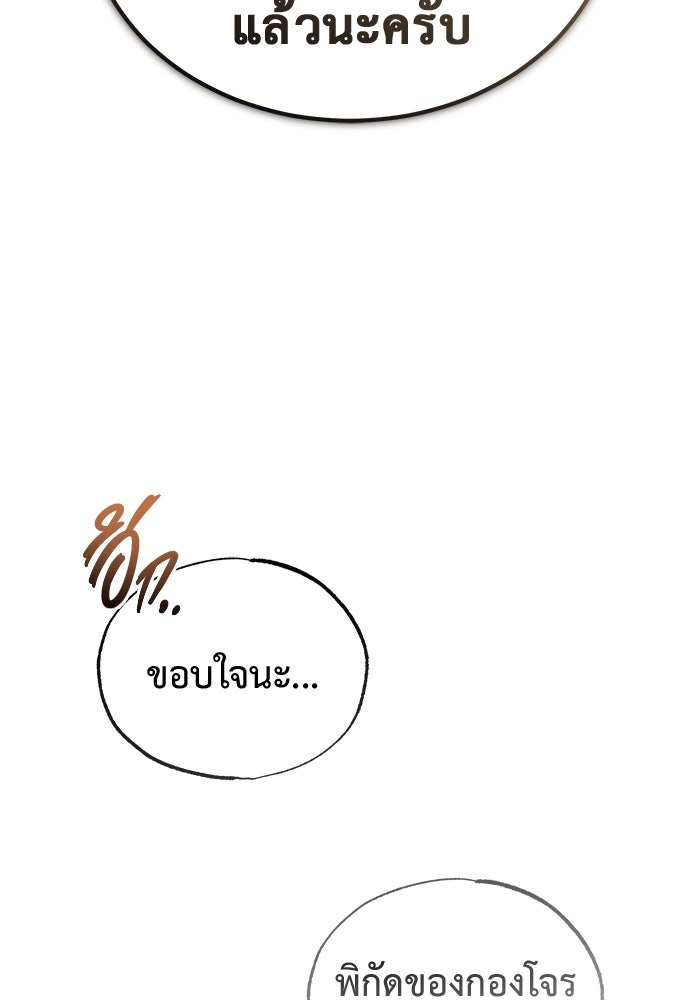 ชีวิตหลังเกษียณของผู้ย้อนเวลา - หน้า 82
