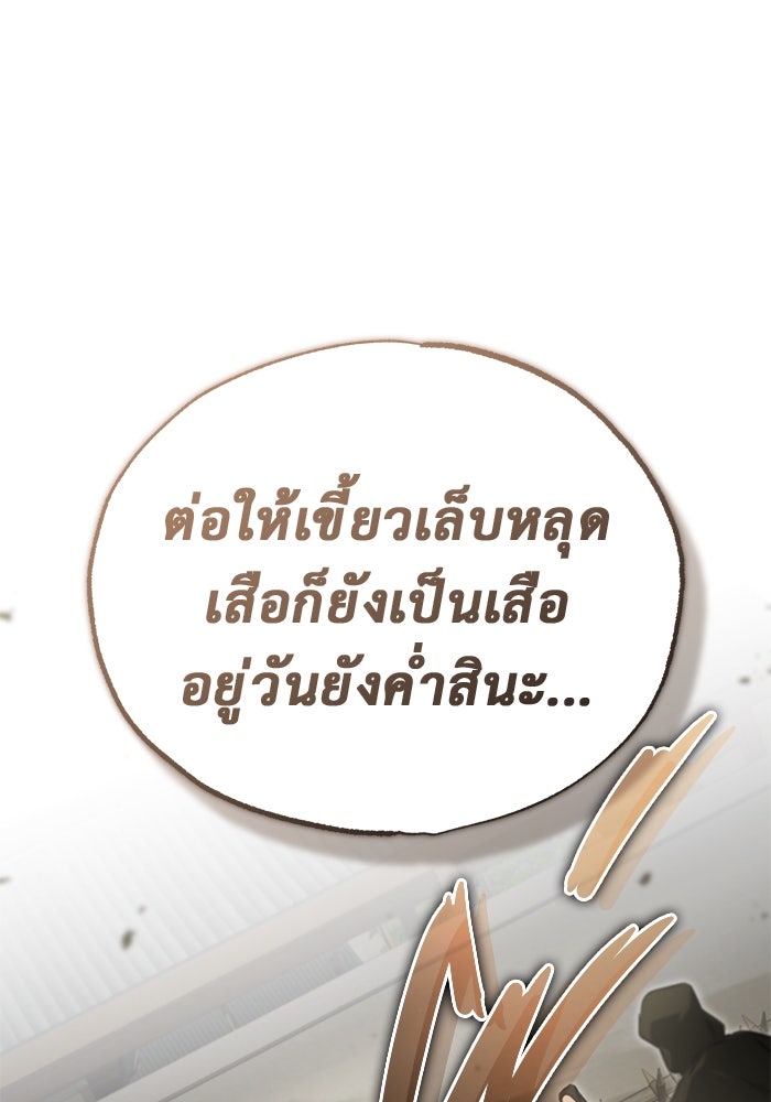 ชีวิตหลังเกษียณของผู้ย้อนเวลา - หน้า 85