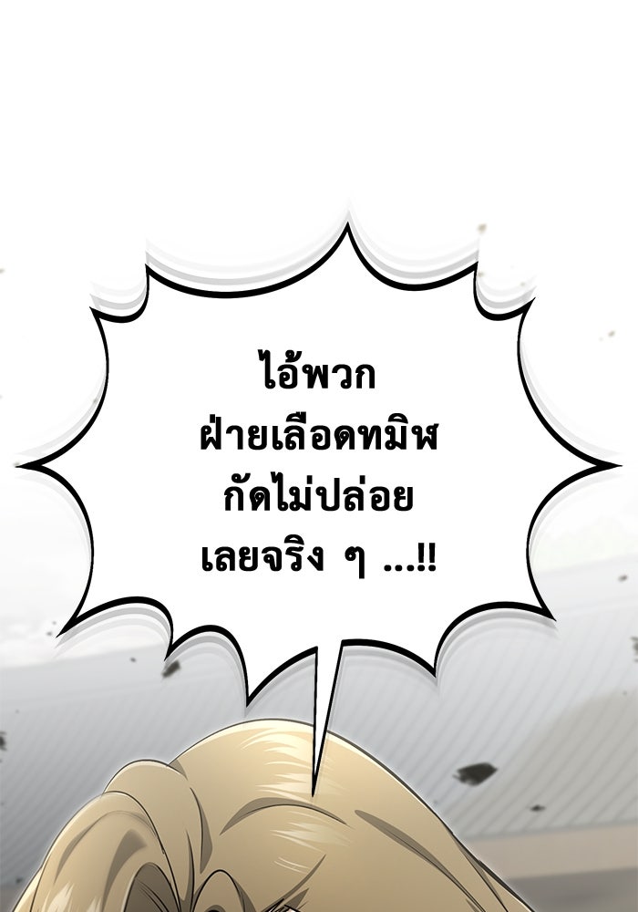 ชีวิตหลังเกษียณของผู้ย้อนเวลา - หน้า 87