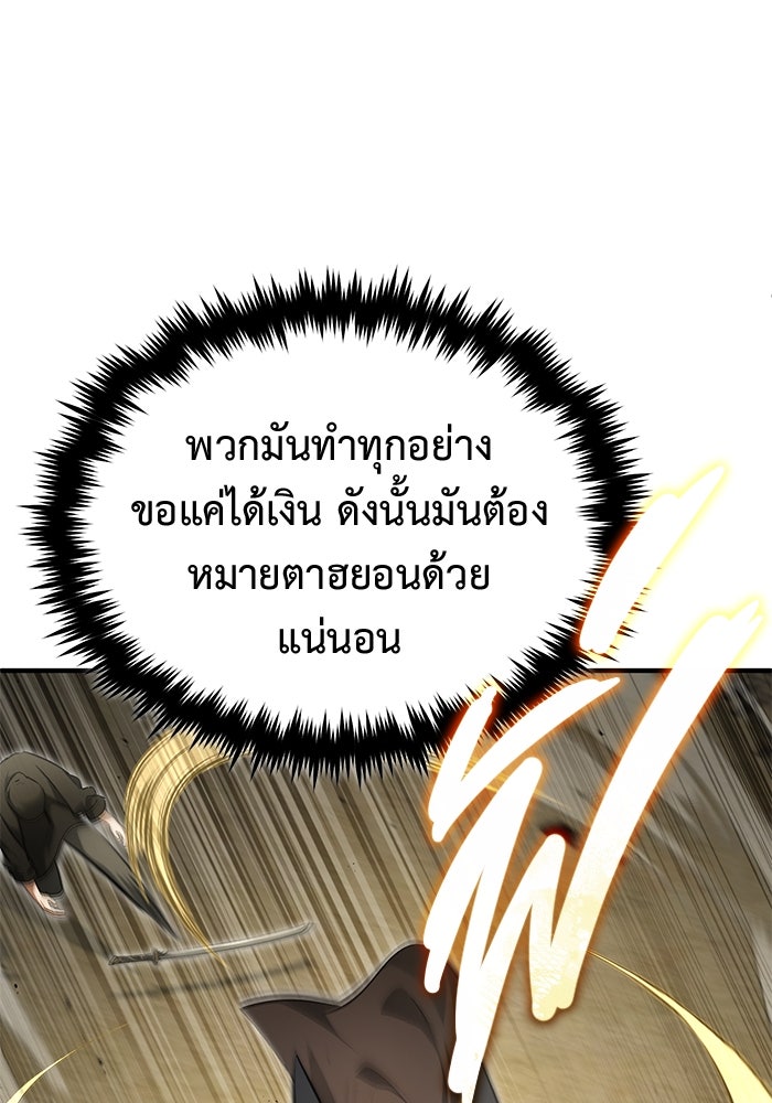 ชีวิตหลังเกษียณของผู้ย้อนเวลา - หน้า 89