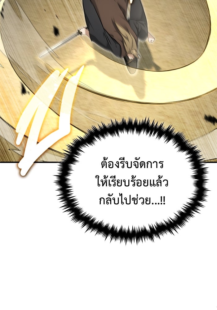 ชีวิตหลังเกษียณของผู้ย้อนเวลา - หน้า 90