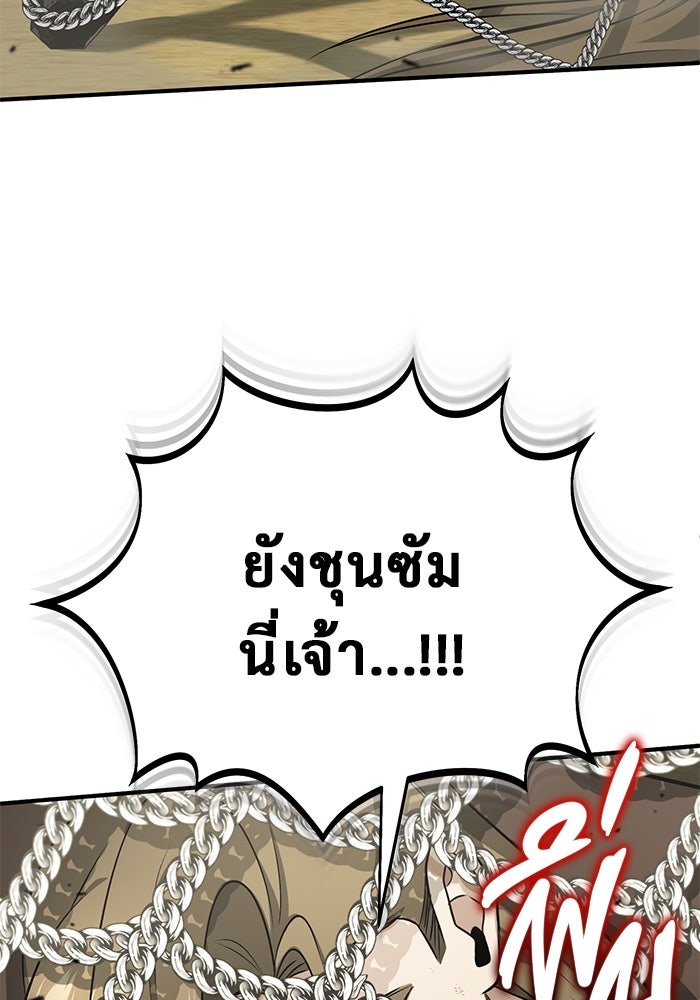 ชีวิตหลังเกษียณของผู้ย้อนเวลา - หน้า 97