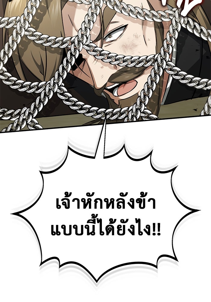 ชีวิตหลังเกษียณของผู้ย้อนเวลา - หน้า 98