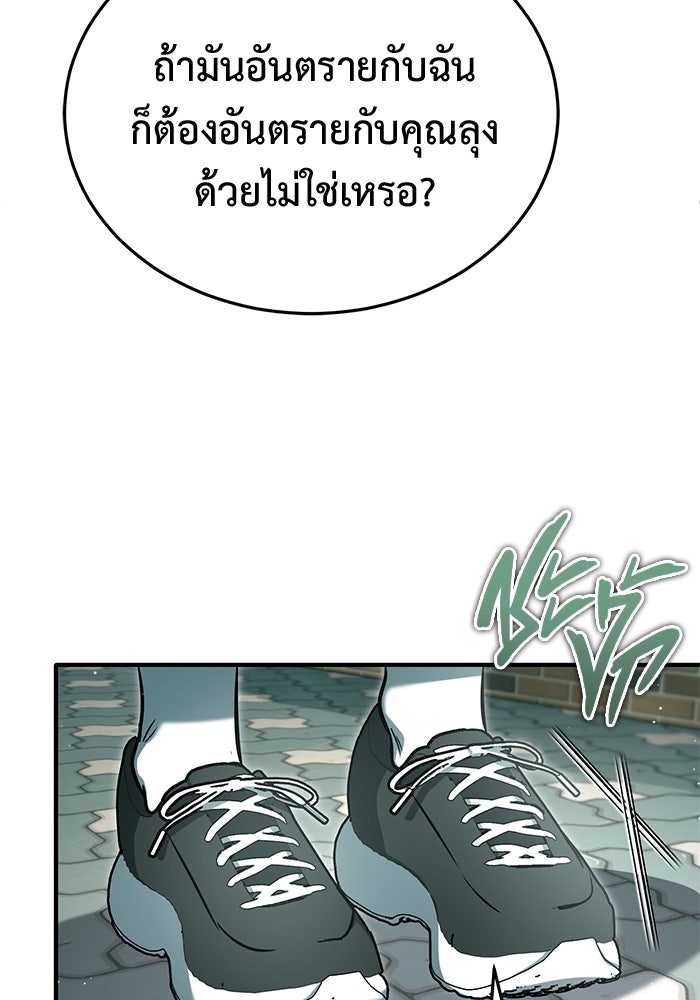 ชีวิตหลังเกษียณของผู้ย้อนเวลา - หน้า 129