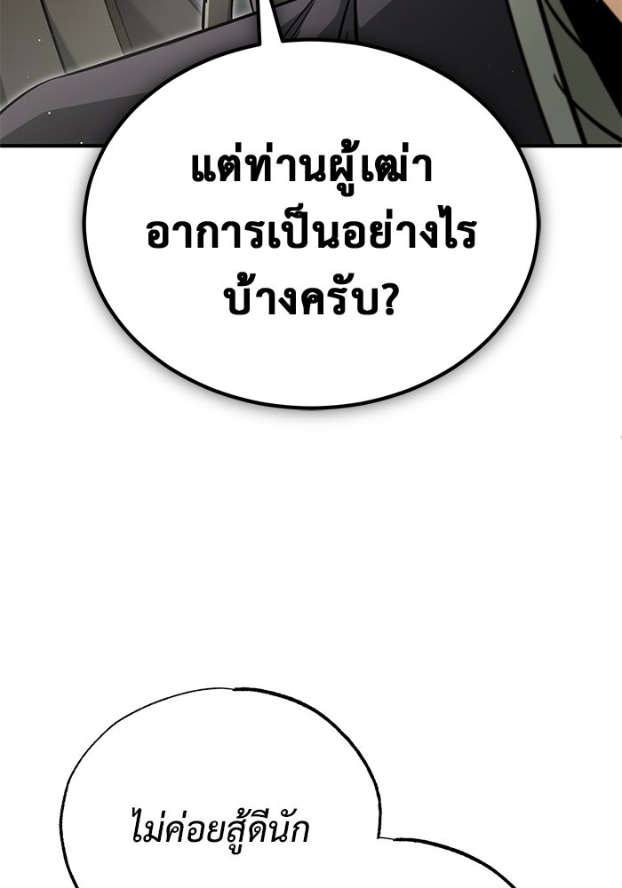 ชีวิตหลังเกษียณของผู้ย้อนเวลา - หน้า 28