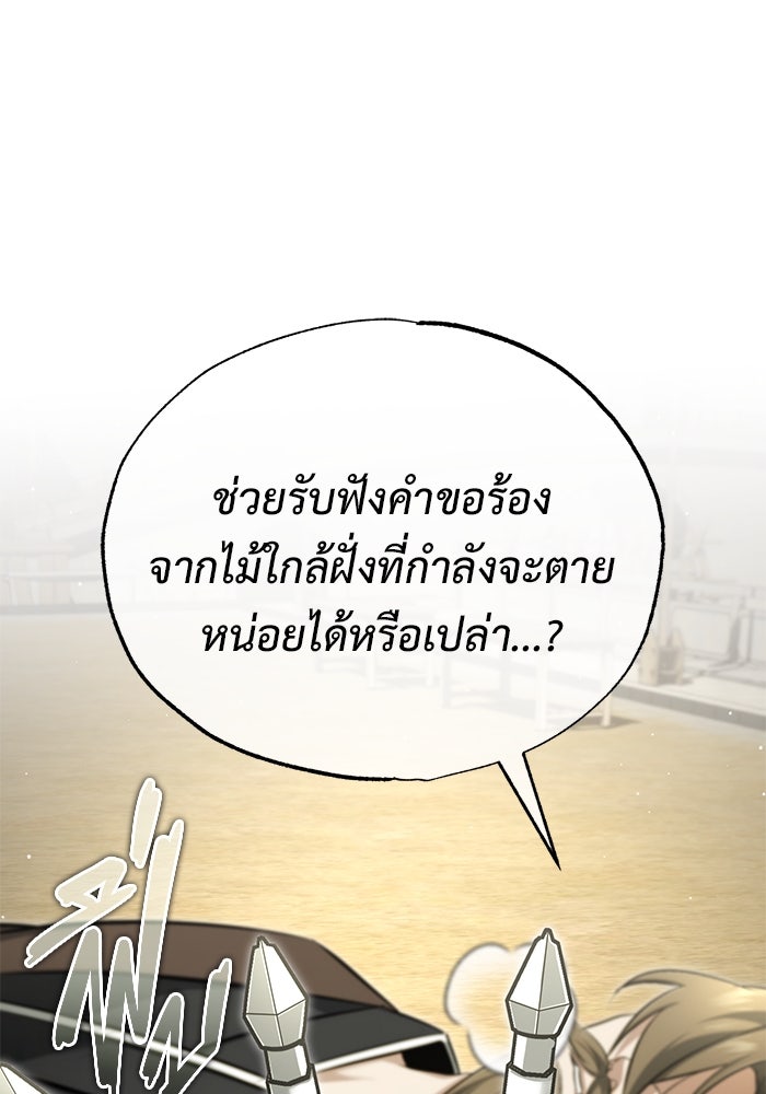 ชีวิตหลังเกษียณของผู้ย้อนเวลา - หน้า 32