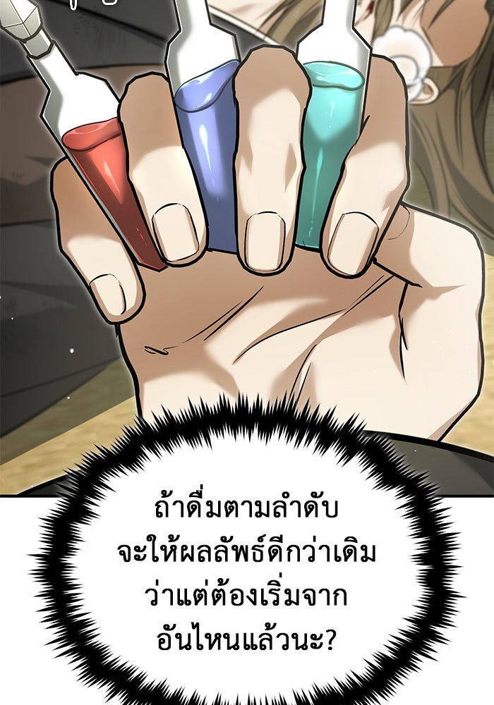 ชีวิตหลังเกษียณของผู้ย้อนเวลา - หน้า 33