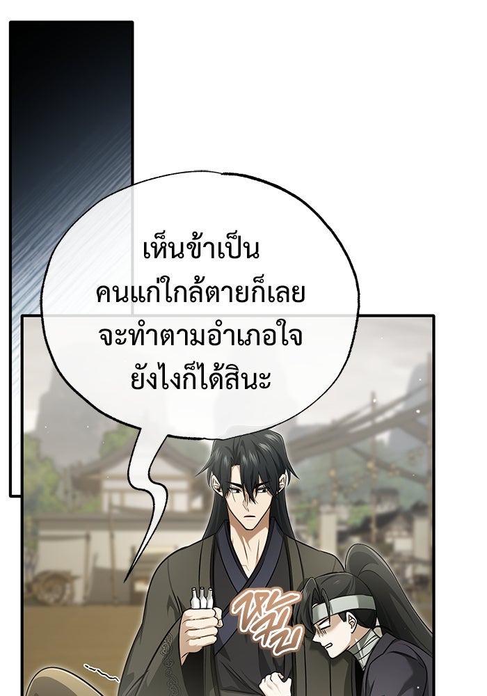 ชีวิตหลังเกษียณของผู้ย้อนเวลา - หน้า 39
