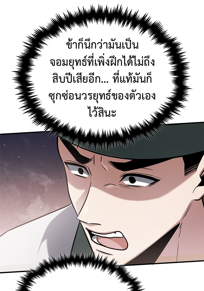 ชีวิตหลังเกษียณของผู้ย้อนเวลา - หน้า 4