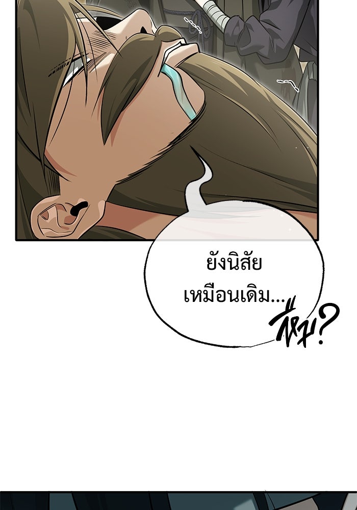 ชีวิตหลังเกษียณของผู้ย้อนเวลา - หน้า 40