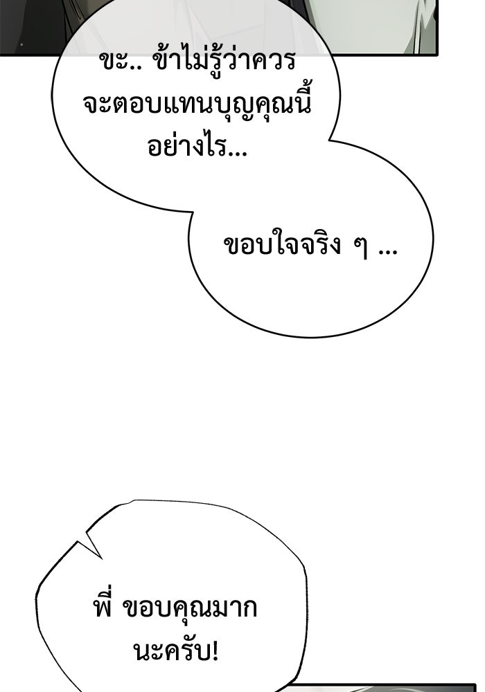 ชีวิตหลังเกษียณของผู้ย้อนเวลา - หน้า 45