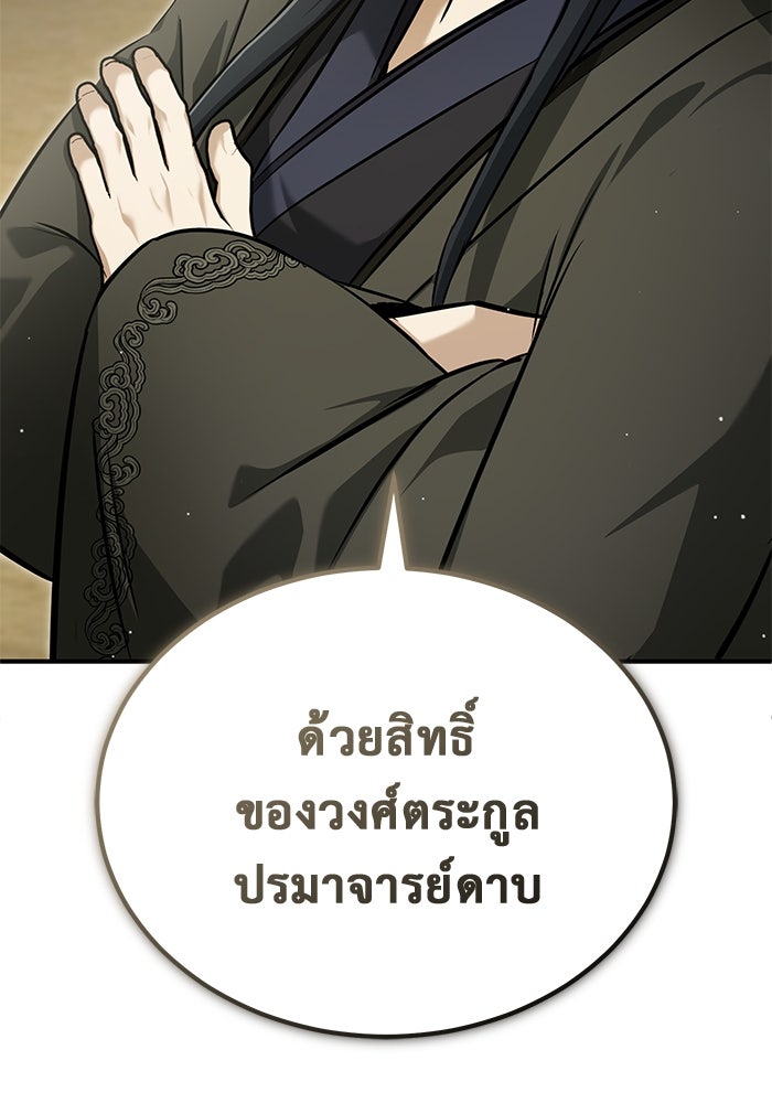 ชีวิตหลังเกษียณของผู้ย้อนเวลา - หน้า 52