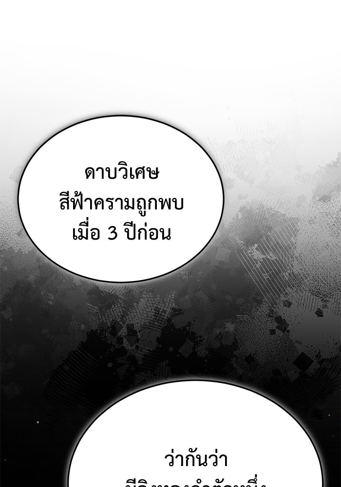 ชีวิตหลังเกษียณของผู้ย้อนเวลา - หน้า 53