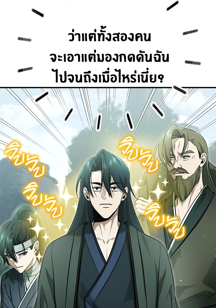 ชีวิตหลังเกษียณของผู้ย้อนเวลา - หน้า 63
