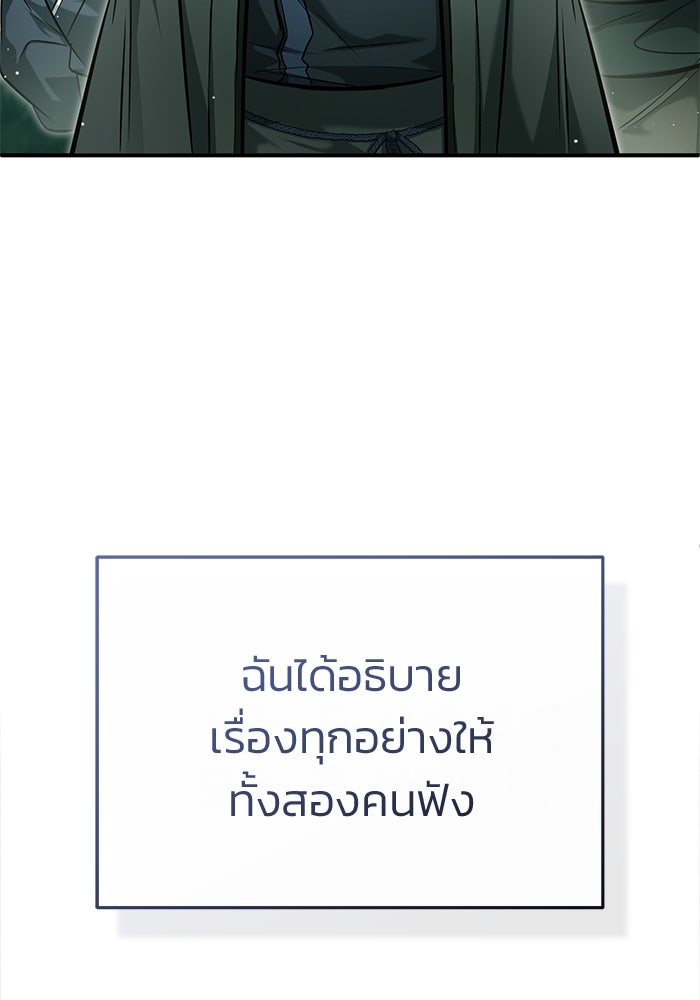 ชีวิตหลังเกษียณของผู้ย้อนเวลา - หน้า 64