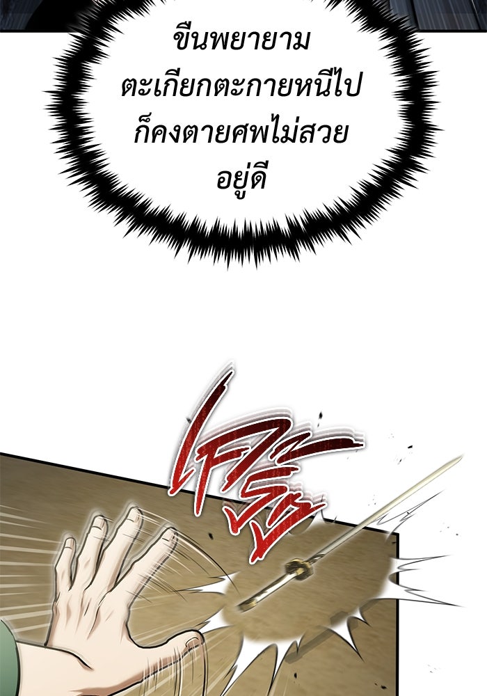 ชีวิตหลังเกษียณของผู้ย้อนเวลา - หน้า 7