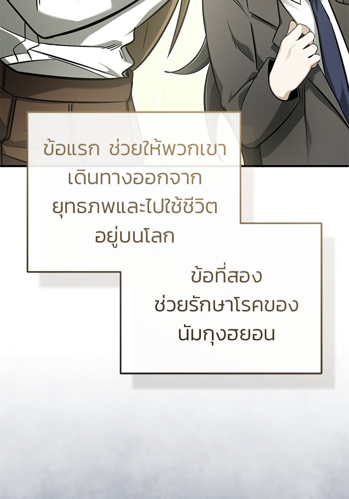 ชีวิตหลังเกษียณของผู้ย้อนเวลา - หน้า 71