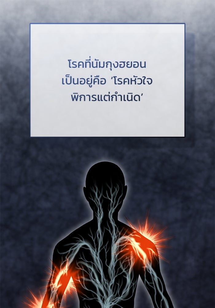 ชีวิตหลังเกษียณของผู้ย้อนเวลา - หน้า 72