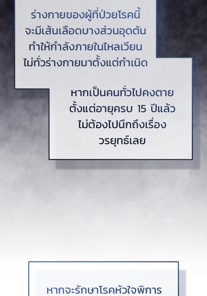 ชีวิตหลังเกษียณของผู้ย้อนเวลา - หน้า 74