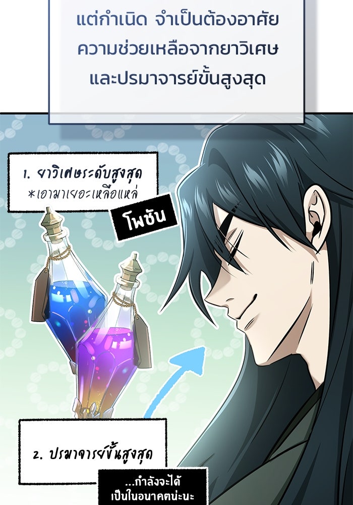 ชีวิตหลังเกษียณของผู้ย้อนเวลา - หน้า 75