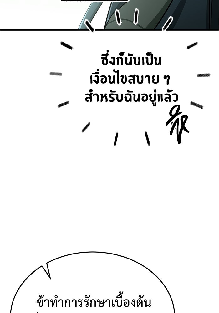 ชีวิตหลังเกษียณของผู้ย้อนเวลา - หน้า 76