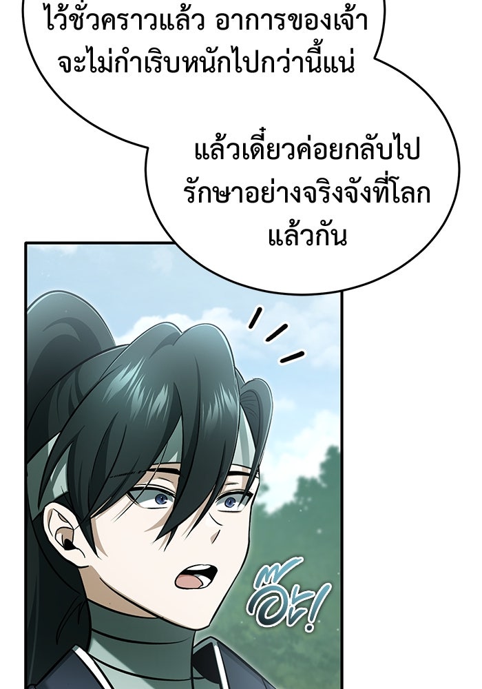 ชีวิตหลังเกษียณของผู้ย้อนเวลา - หน้า 77