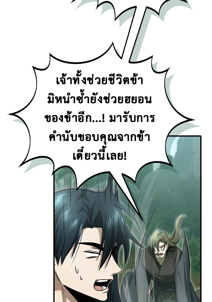ชีวิตหลังเกษียณของผู้ย้อนเวลา - หน้า 79