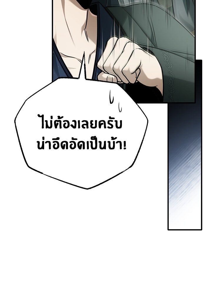 ชีวิตหลังเกษียณของผู้ย้อนเวลา - หน้า 80