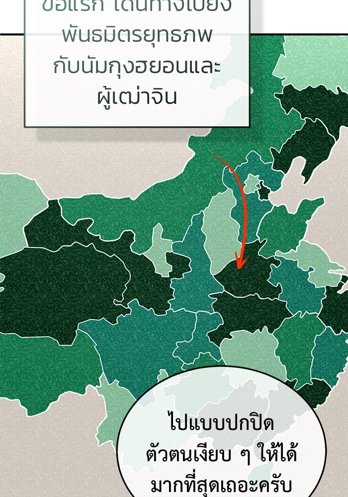 ชีวิตหลังเกษียณของผู้ย้อนเวลา - หน้า 82