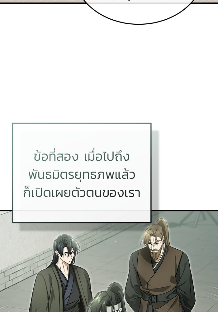 ชีวิตหลังเกษียณของผู้ย้อนเวลา - หน้า 83