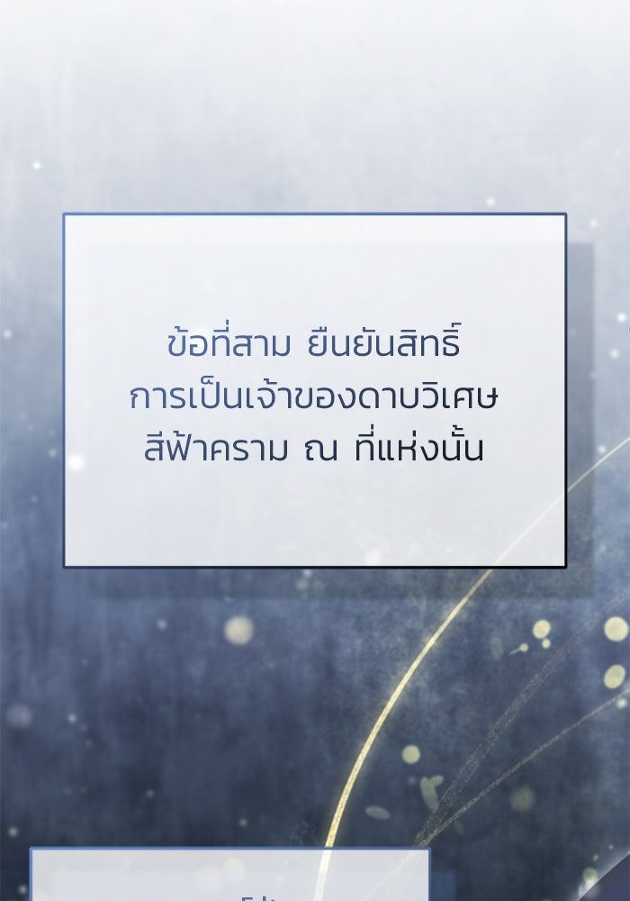 ชีวิตหลังเกษียณของผู้ย้อนเวลา - หน้า 85