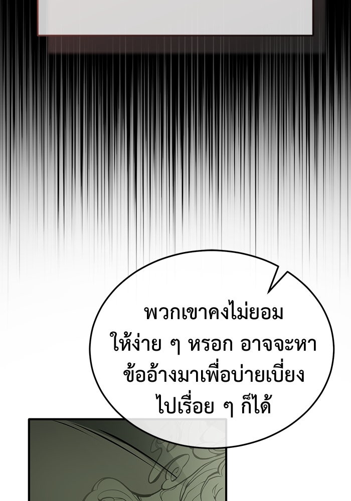 ชีวิตหลังเกษียณของผู้ย้อนเวลา - หน้า 89