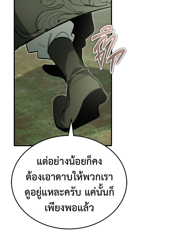 ชีวิตหลังเกษียณของผู้ย้อนเวลา - หน้า 90