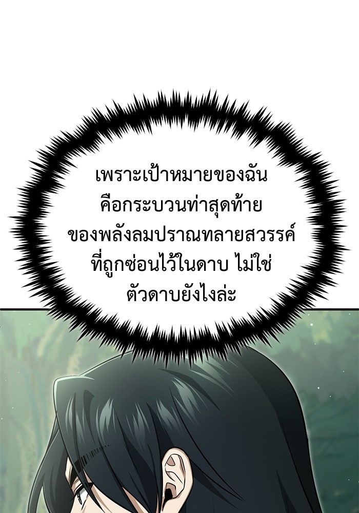 ชีวิตหลังเกษียณของผู้ย้อนเวลา - หน้า 91