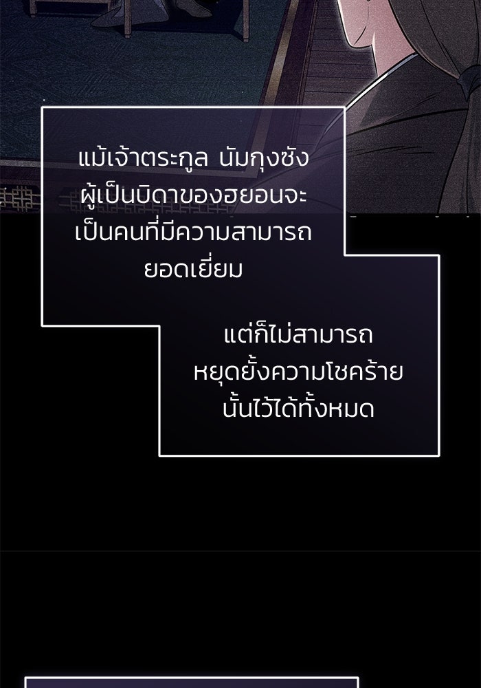 ชีวิตหลังเกษียณของผู้ย้อนเวลา - หน้า 97