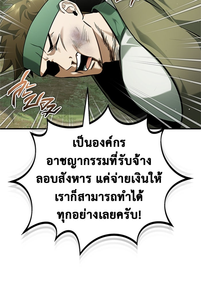 ชีวิตหลังเกษียณของผู้ย้อนเวลา - หน้า 10