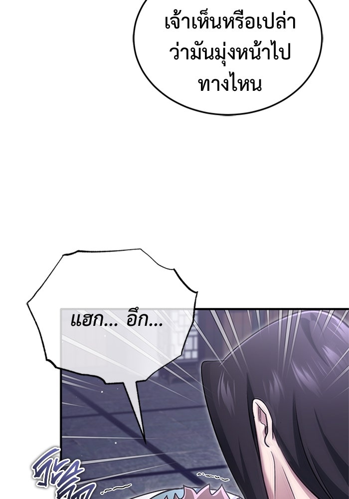 ชีวิตหลังเกษียณของผู้ย้อนเวลา - หน้า 102